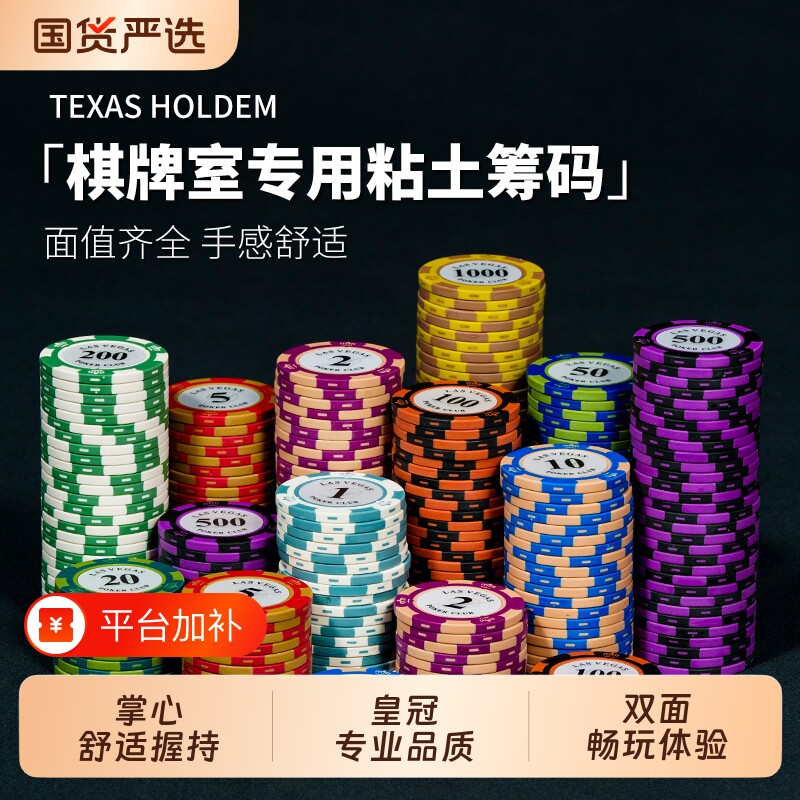 德州筹码棋牌室专用币麻将扑克筹码卡片代币高档套装牌粘土皇冠