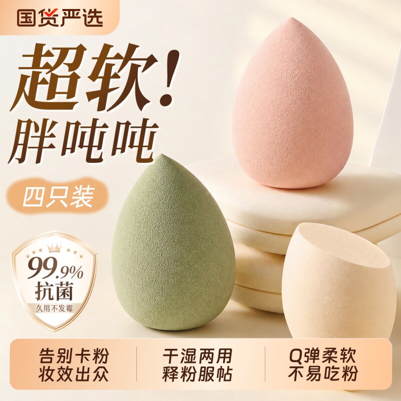 拍1发6|超软干湿2用美妆蛋不吃粉图片