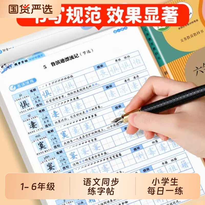 1-6年级字帖一年级下册练字二年级练字帖3三年级四年级五六年级上册语文同步每日一练字贴小学生专用练习册阅读基础人教4年级汉字