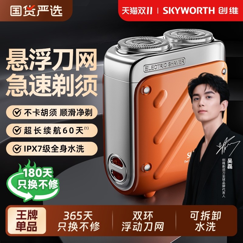 创维行者电动剃须刀2025新款便携迷你男士刮胡刀官方正品胡须刀