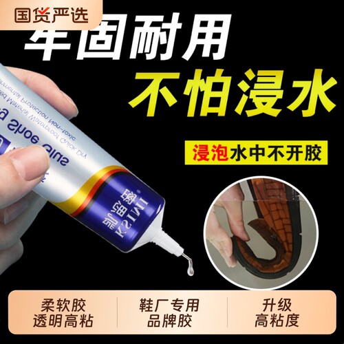 补鞋专用胶粘鞋专用胶水沾鞋子鞋胶运动鞋高跟鞋皮鞋帆布鞋开胶专用透明树脂软胶强力水软性防水粘接高粘度