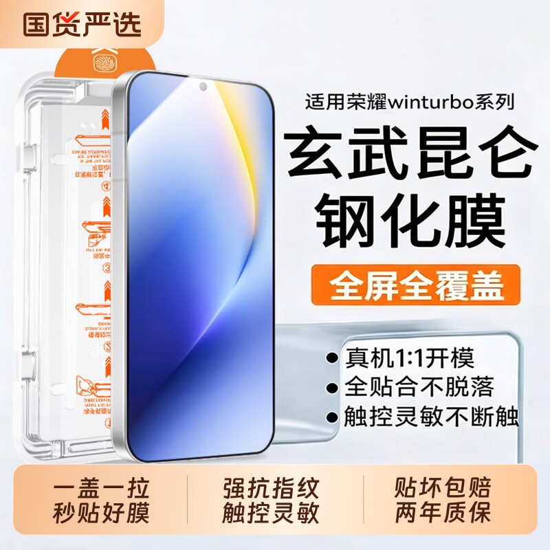 适用荣耀WINTurbo钢化膜荣耀winRT电竞膜power2新款膜荣耀gtpro秒贴荣耀magic8proair屏保magic7rs全屏高清