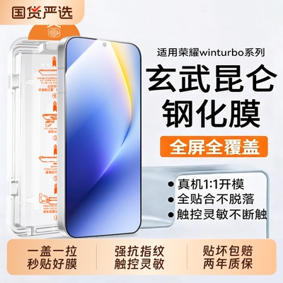 适用荣耀WINTurbo钢化膜荣耀winRT电竞膜power2新款膜荣耀gtpro秒贴荣耀magic8proair屏保magic7rs全屏高清
