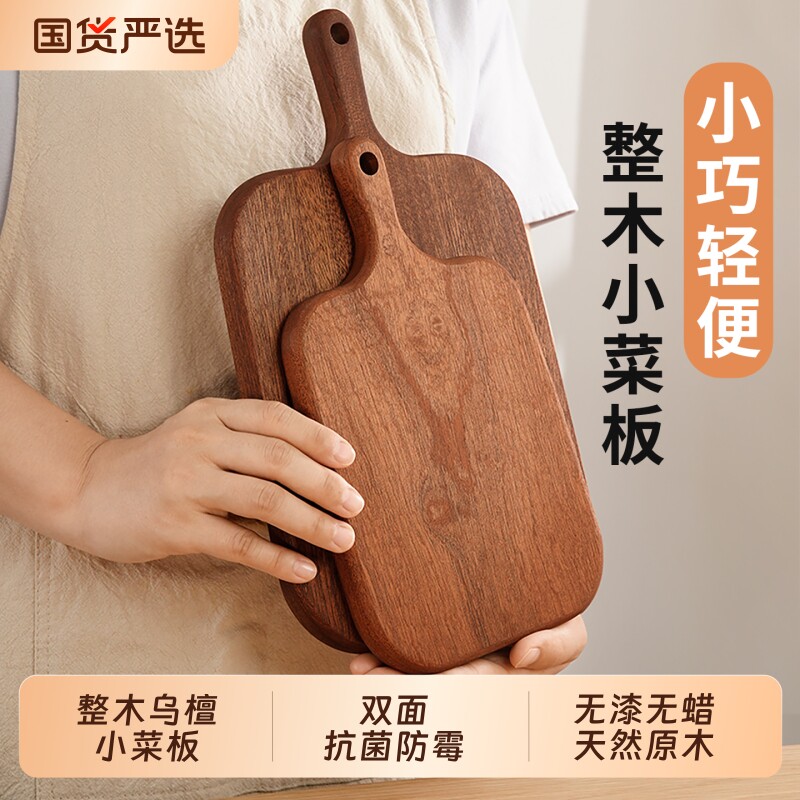 乌檀木整木切水果板实木砧板家用宝宝辅食板切水果菜板小菜板抗菌