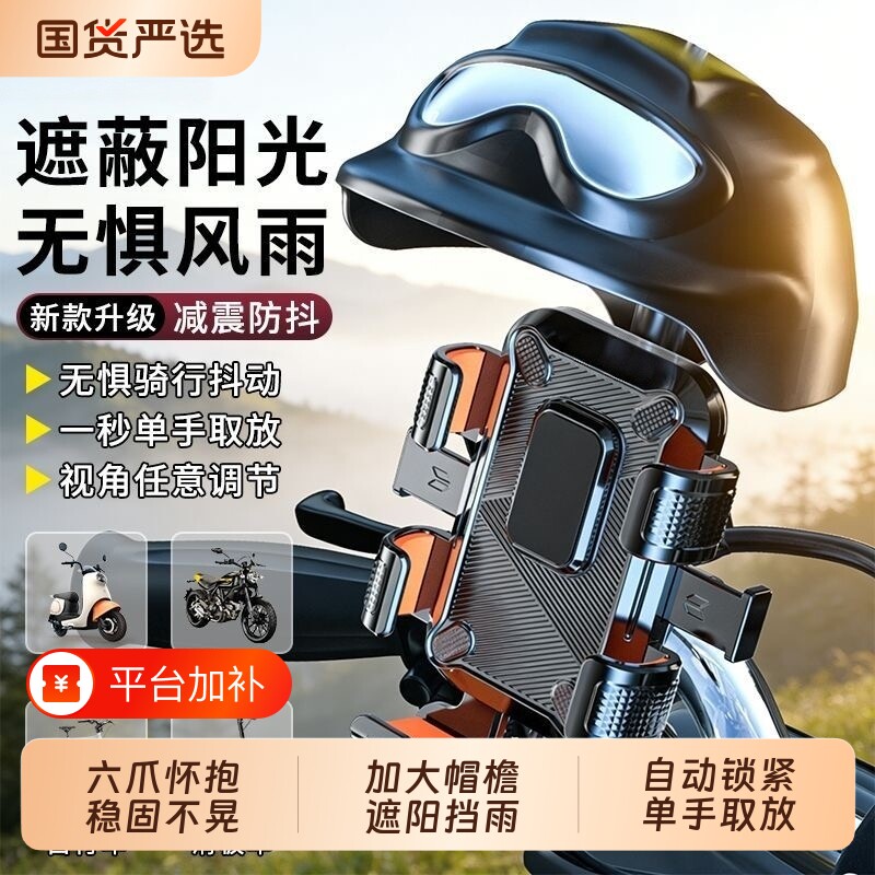 自行车手机支架电动车防震带头盔防水遮阳导航骑行稳固外卖骑手