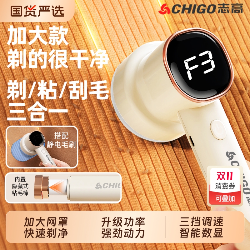 志高毛球修剪器衣服剃毛器家用