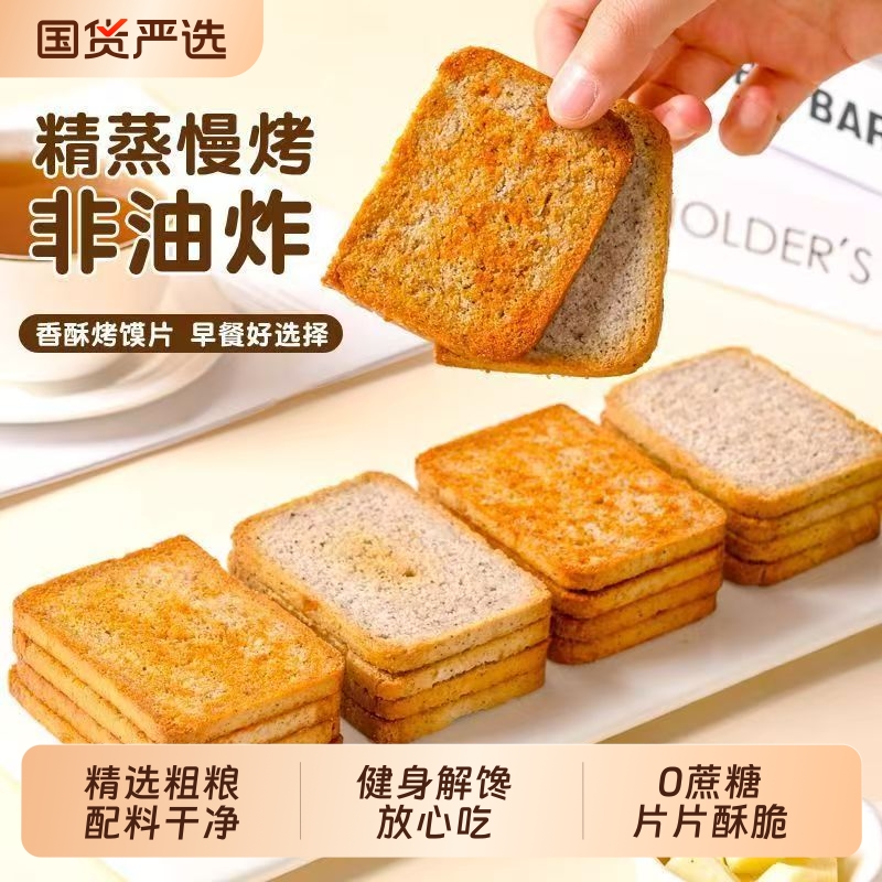 藜麦全麦馍片|290人收藏