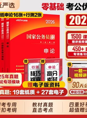 中公2026年国家公务员考试用书国考省考专业教材历年真题试卷行测和申论考公资料行测5000题五千题政治理论行政执法类公考刷题套卷