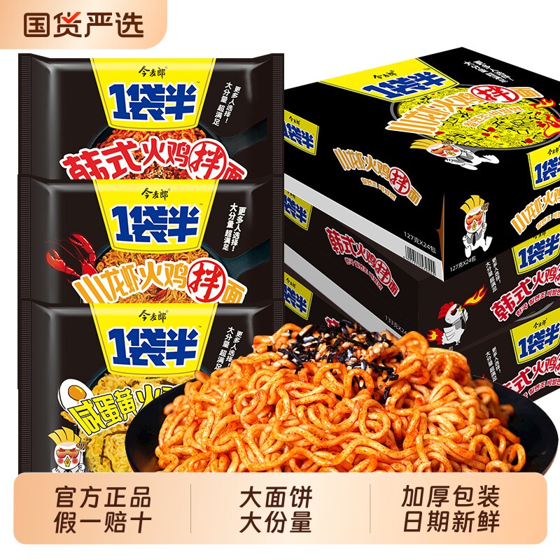 今麦郎火鸡面一袋半整箱方便面袋装泡面夜宵速食免煮韩式龙虾拌面