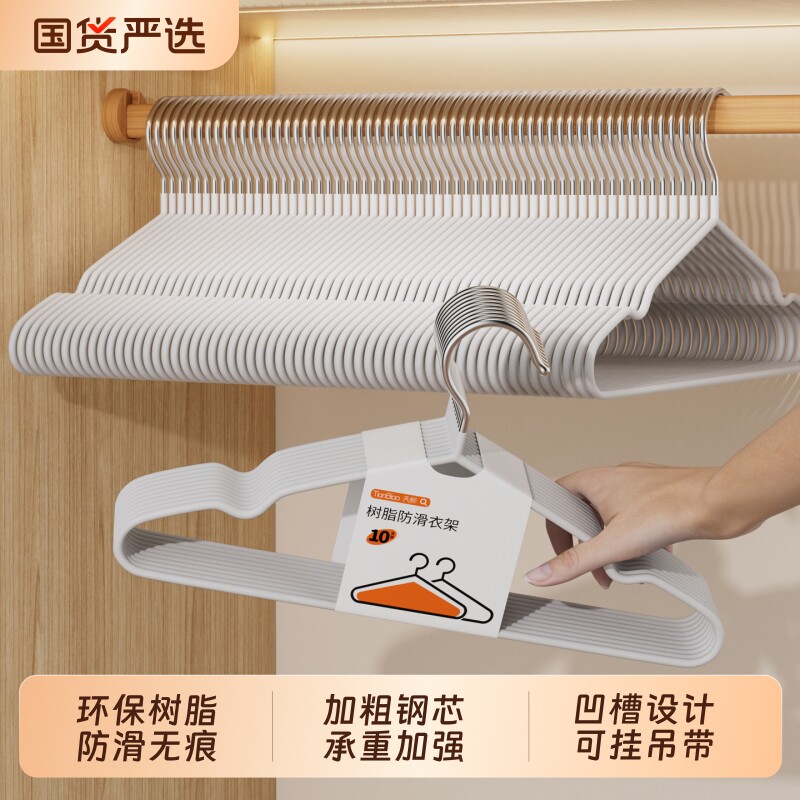 衣架家用挂衣树脂加粗无痕防肩角挂架宿舍用学生衣服架子防滑撑子