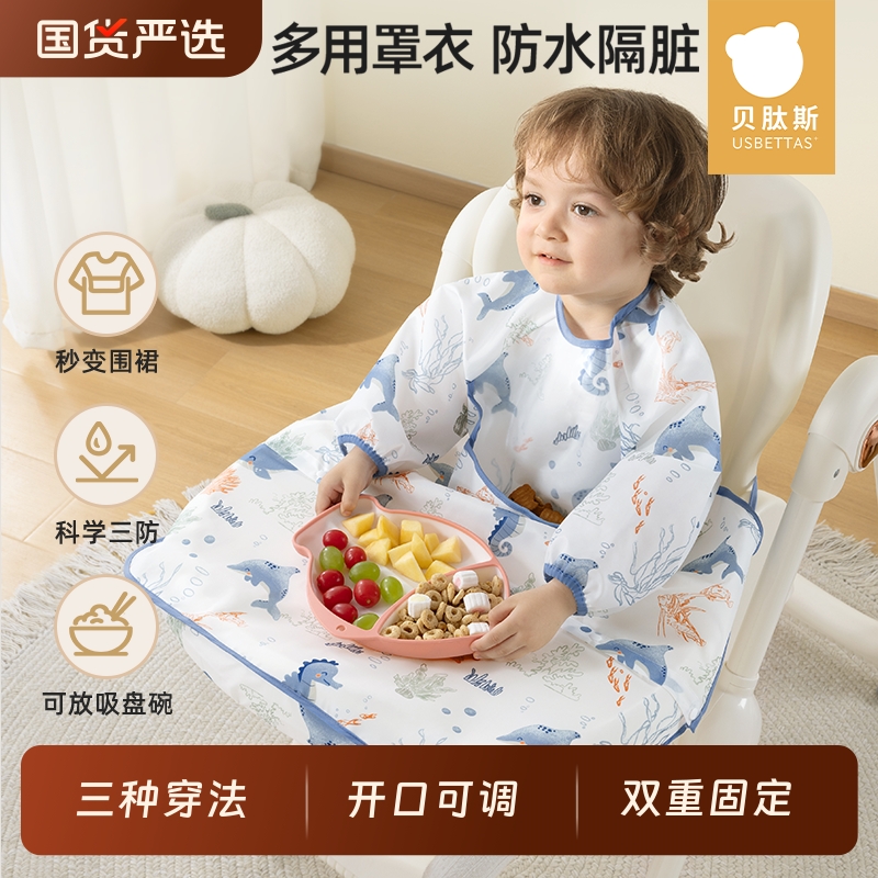 贝肽斯一体式餐椅罩衣宝宝吃饭围兜防水儿童辅食饭兜防脏神器夏季