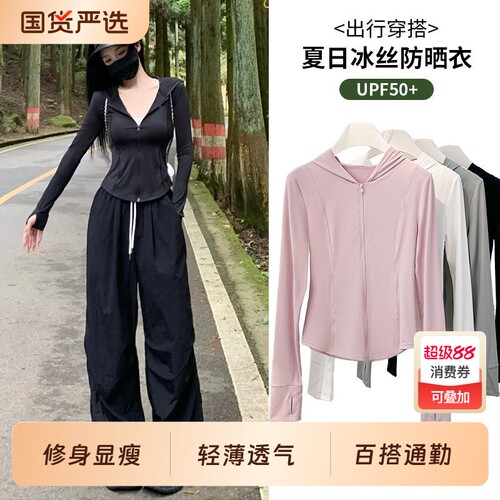 冰丝防晒衣修身女款UPF50+透气新款夏季防紫外线薄款瑜伽衣短外套