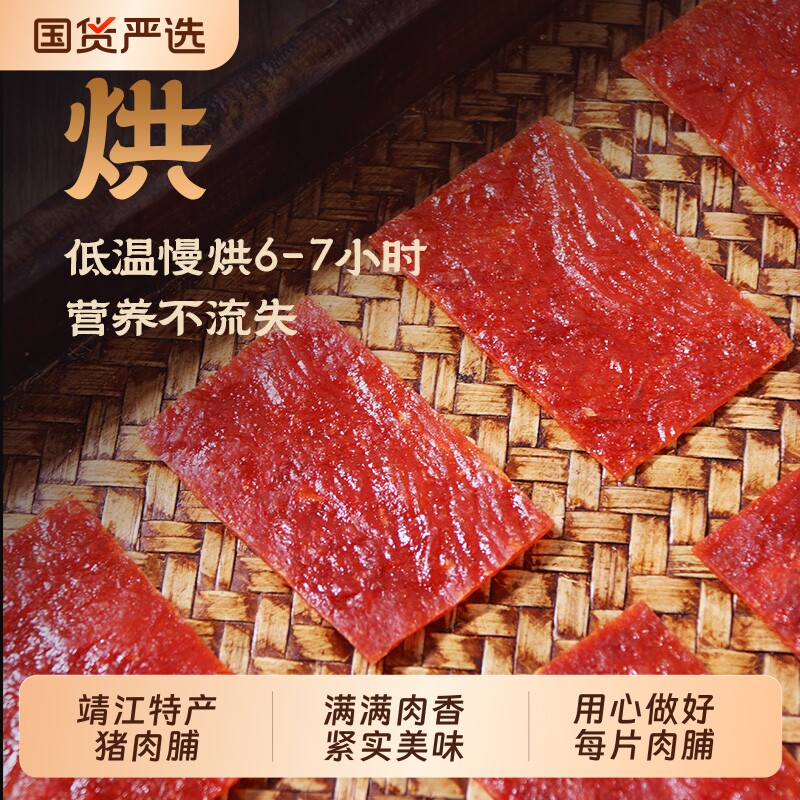 杨生记靖江特产肉脯手撕肉干休闲食品肉铺大片蜜汁零食猪肉解馋