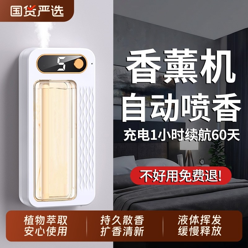 香薰机自动喷香室内持久香氛机扩香精油空气清新剂卫生间除臭神器