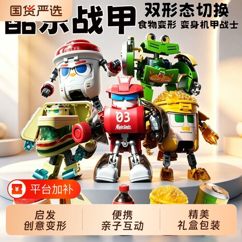 可乐机器人金刚战士|257人收藏