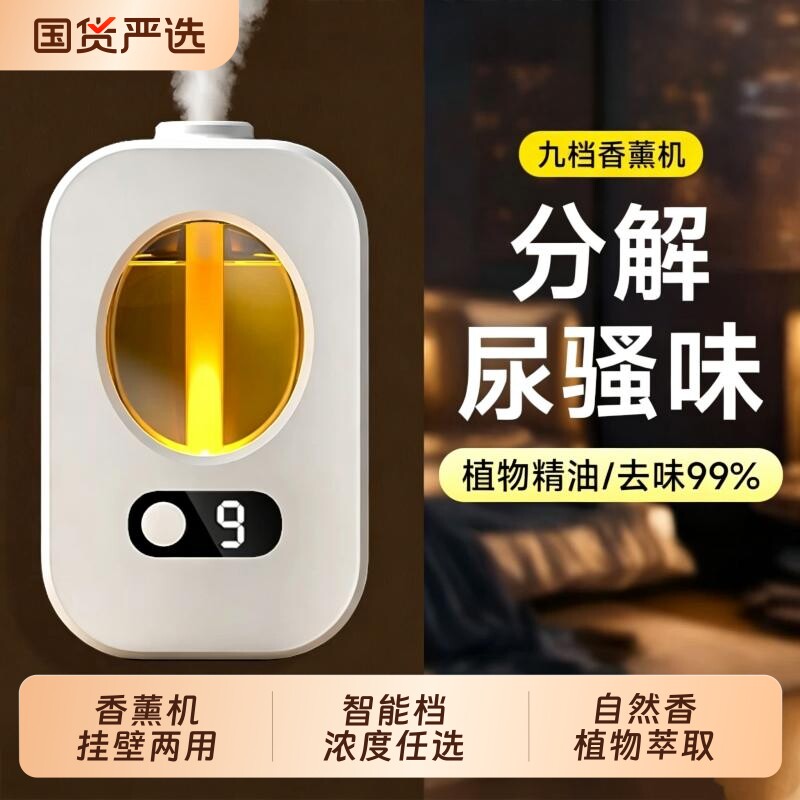 自动香薰机喷香机空气清新剂室内持久家用厕所除臭神器卫生间喷雾