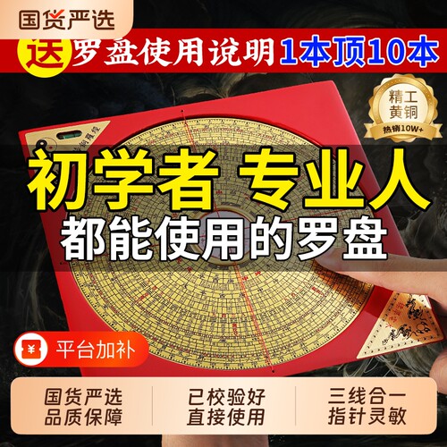 指南针高精度罗盘|超2000次加购