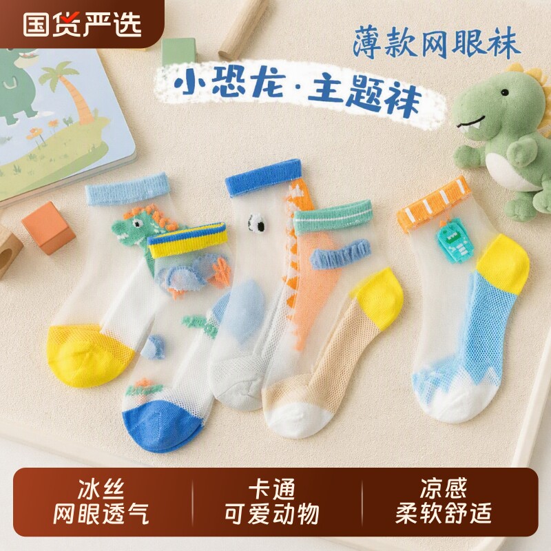 儿童夏季冰丝薄款网眼袜图片