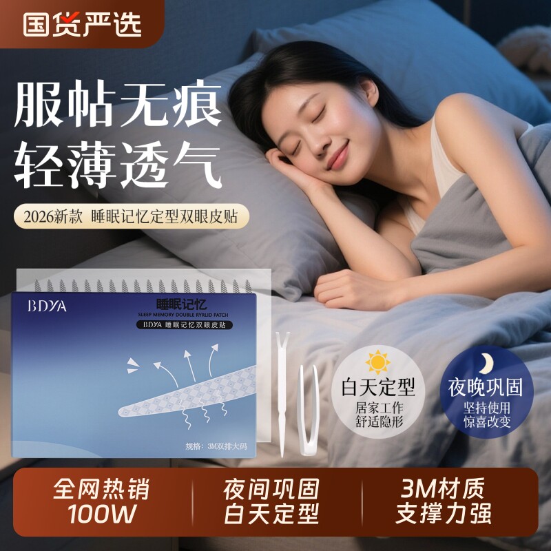 夜用睡眠定型记忆双眼皮贴神器隐形无痕自然大眼内双单眼皮肿眼泡