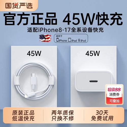 45W快充适用苹果iphone14充电器头17pro数据线15/16/13/12p插头手机plus专用xr快充PD套装原max速冲30W迈吉凯
