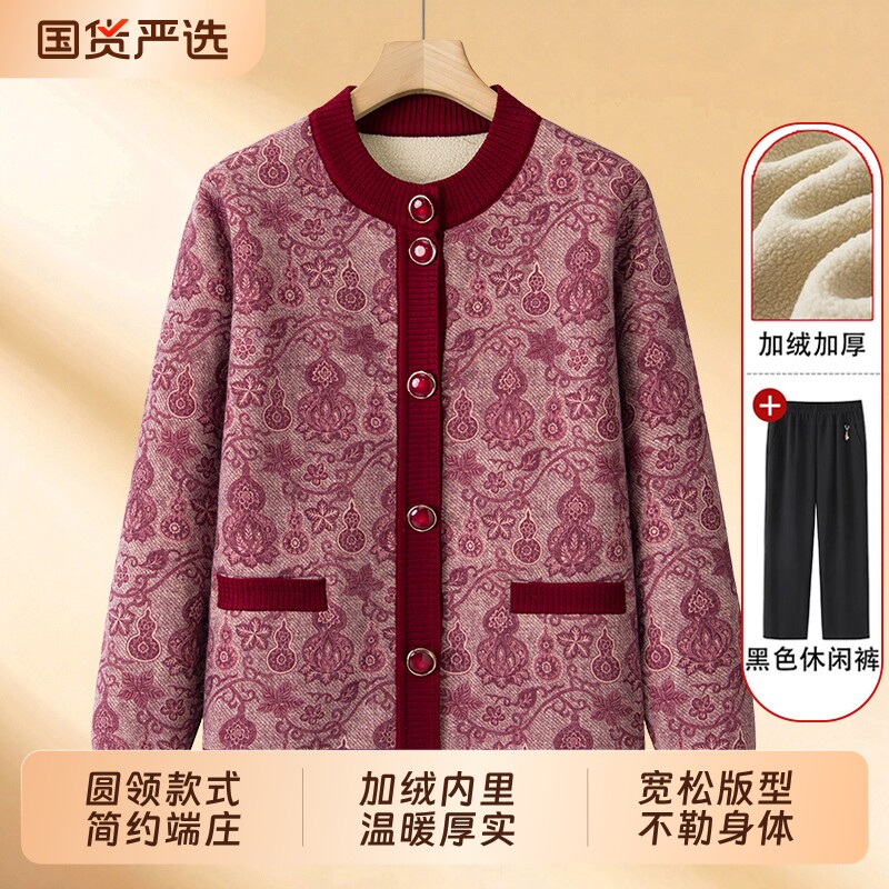 中老年人秋冬外套保暖衣春秋针织开衫女奶奶加绒加厚妈妈套装毛衣