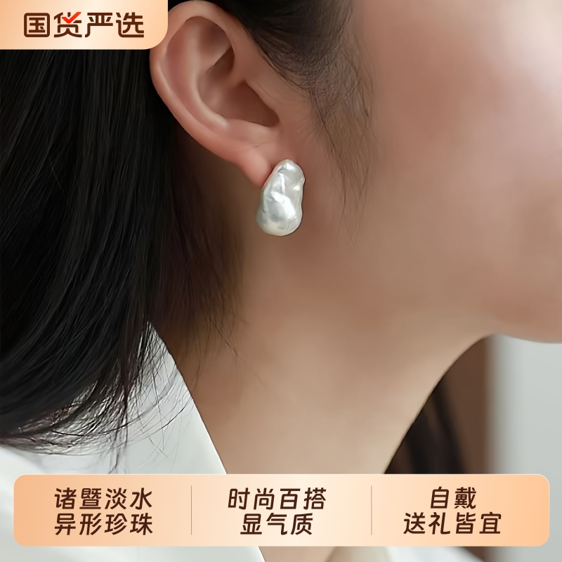 诸暨淡水巴洛克珍珠耳钉女异形不规则气质耳环高级感个性时尚礼物