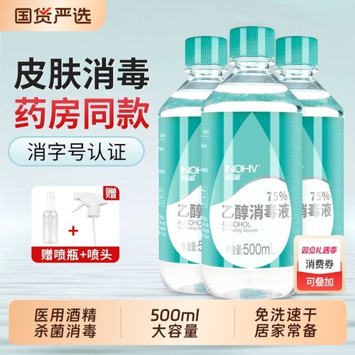 海氏海诺500ml杀菌消毒医用酒精