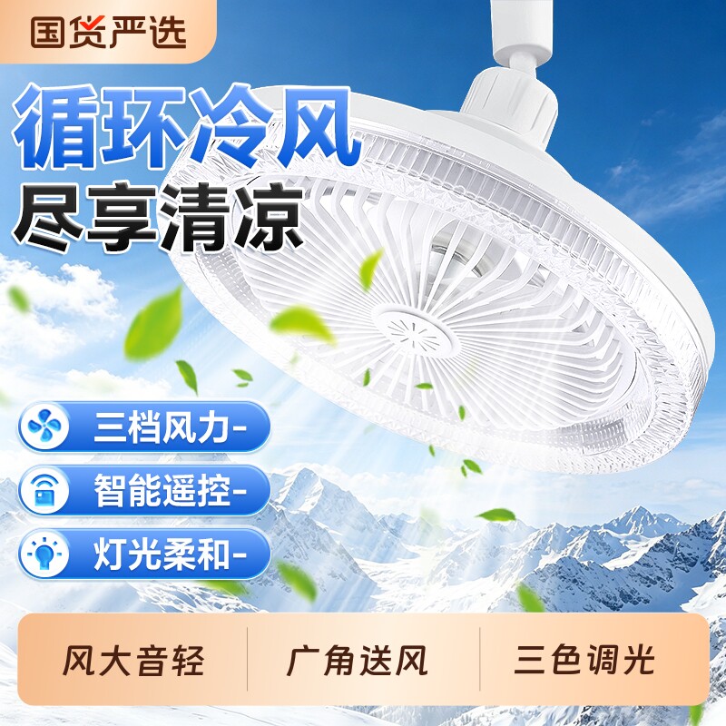 水晶万向风扇灯餐厅带电扇一体e27螺口灯头遥控卧室客厅家用吸顶