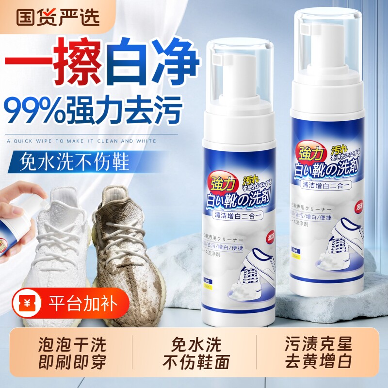 小白鞋清洗剂洗鞋神器去污清洁剂干洗免洗增白去黄泡沫擦鞋子鞋油