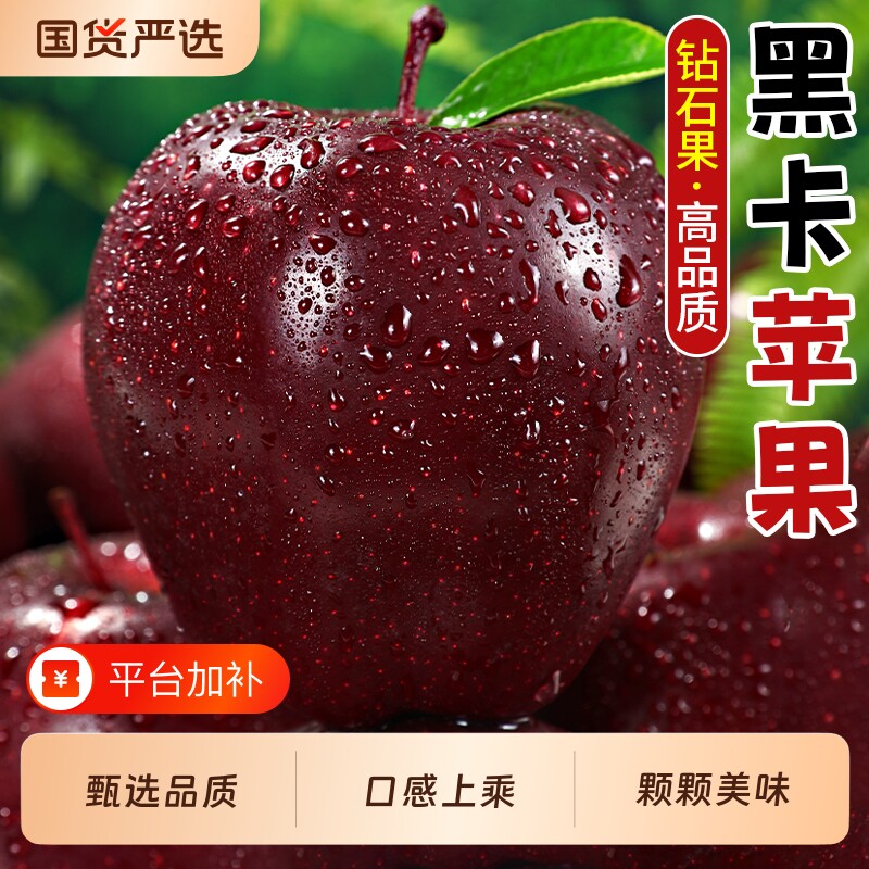 黑卡黑钻苹果水果黑钻红蛇果新鲜当季脆甜冰糖甘肃圣诞平安果
