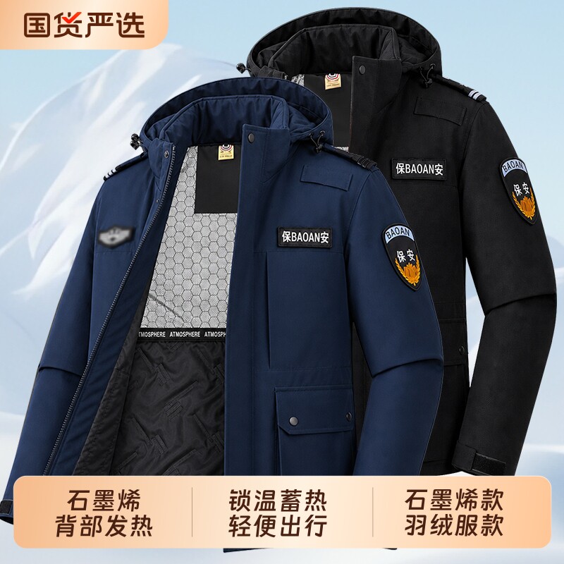 90白鸭羽绒保安工作服冬季外套石墨烯高端户外防风保安制服冲锋衣