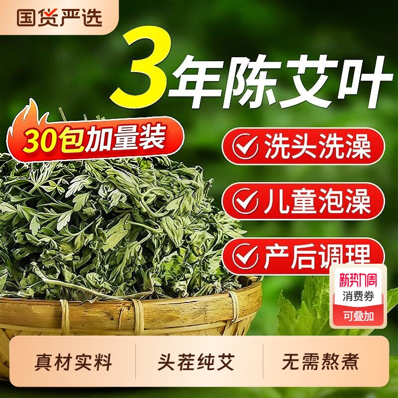 艾草叶泡脚包去湿气产后调理专用艾叶干艾草洗头泡澡泡脚足浴包