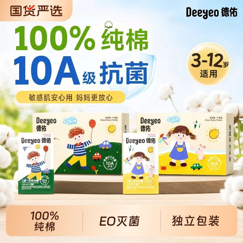 德佑纯棉儿童一次性内裤平角男女图片