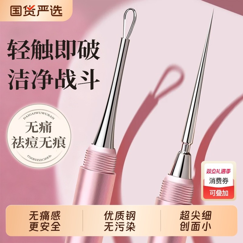 超尖细扭盖粉刺针黑头针美容院专用套装挤痘痘工具刮闭口暗疮针