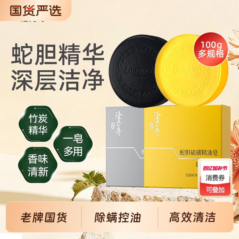 隆力奇蛇胆硫磺除螨抑菌精油皂男女通用清洁香皂持久留香老牌沐浴