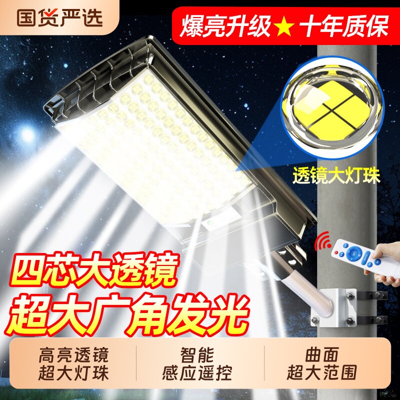 太阳能户外灯家用庭院灯新款室外超亮防水感应大功率农村照明路灯