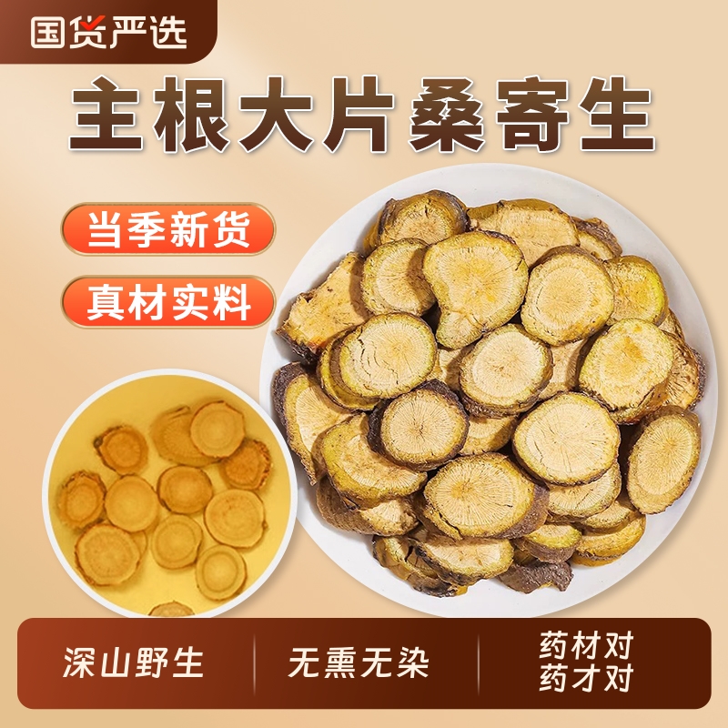 野生桑寄生正品中药材干货