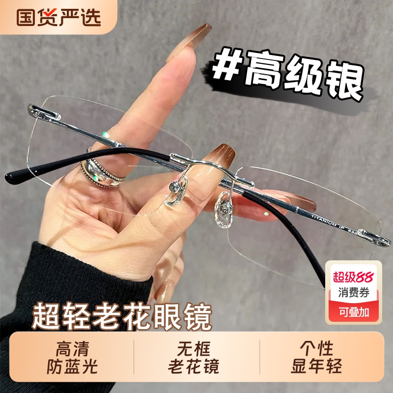 无边框老花镜防蓝光高档高清中老年老花眼镜男士变焦无框镜片超轻