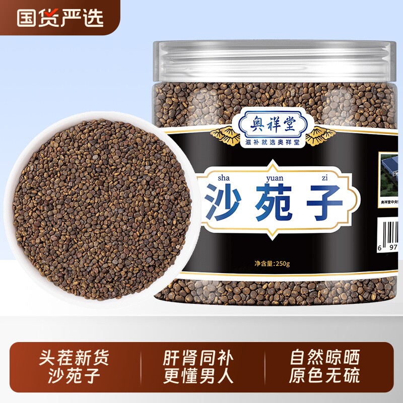 沙苑子中新货沙苑子茶正品药材官方旗舰店沙苑蒺藜泡水泡茶颗粒