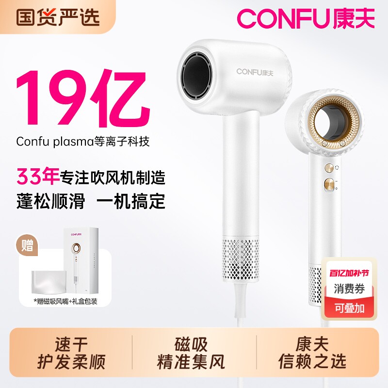 CONFU康夫F9高速电吹风机家用等离子护发粉金礼盒结婚速干负离子