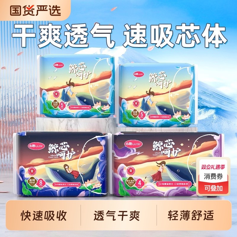 由趣鲸芯呵护医护级卫生巾独立装日用夜用组合超薄透气姨妈巾标准