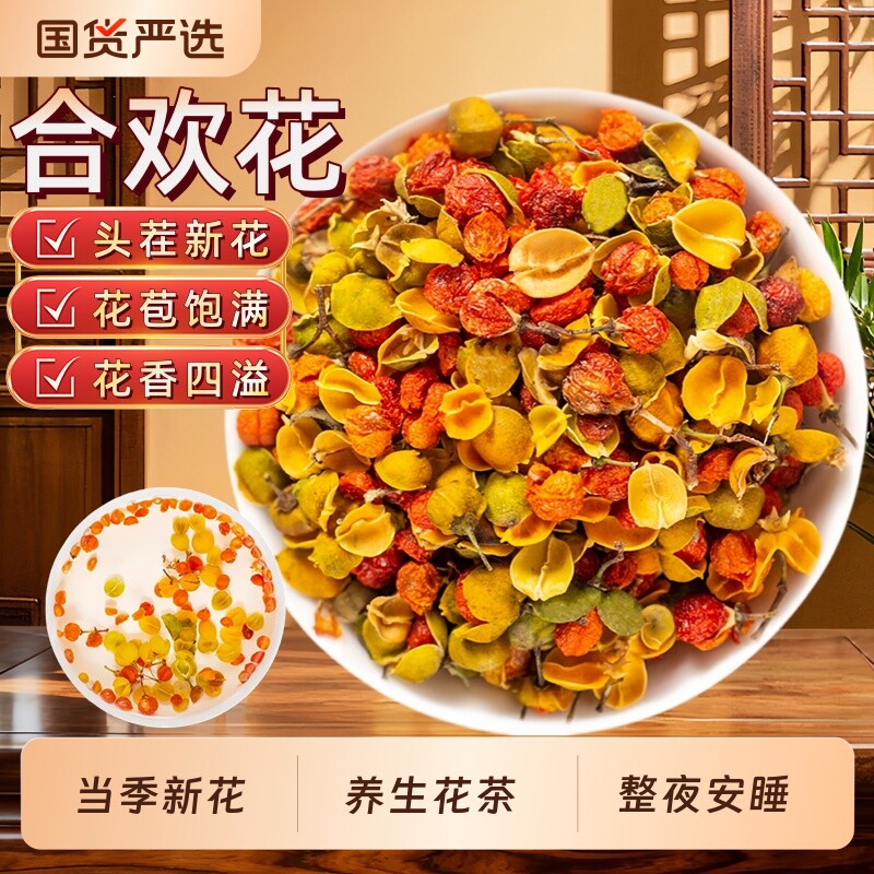 合欢花中药材正宗合欢干花南蛇藤果合欢花玫瑰花酸枣仁泡茶泡水喝