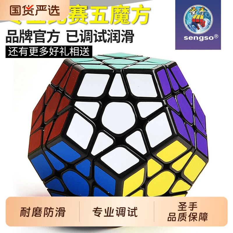圣手磁力三阶五魔方十二面体六七阶12面顺滑异形魔方比赛专用速拧
