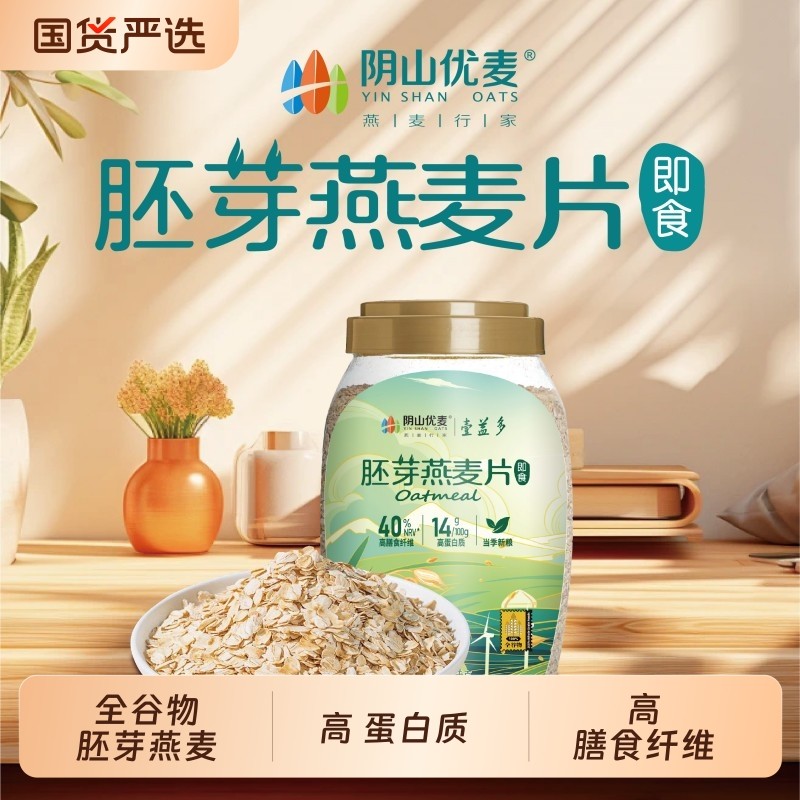 优麦胚芽燕麦片早餐即食代餐健身免煮谷物燕麦高纤