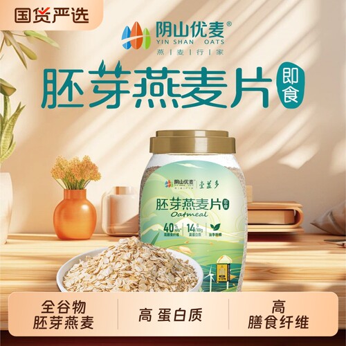 阴山优麦即食燕麦片|171人收藏