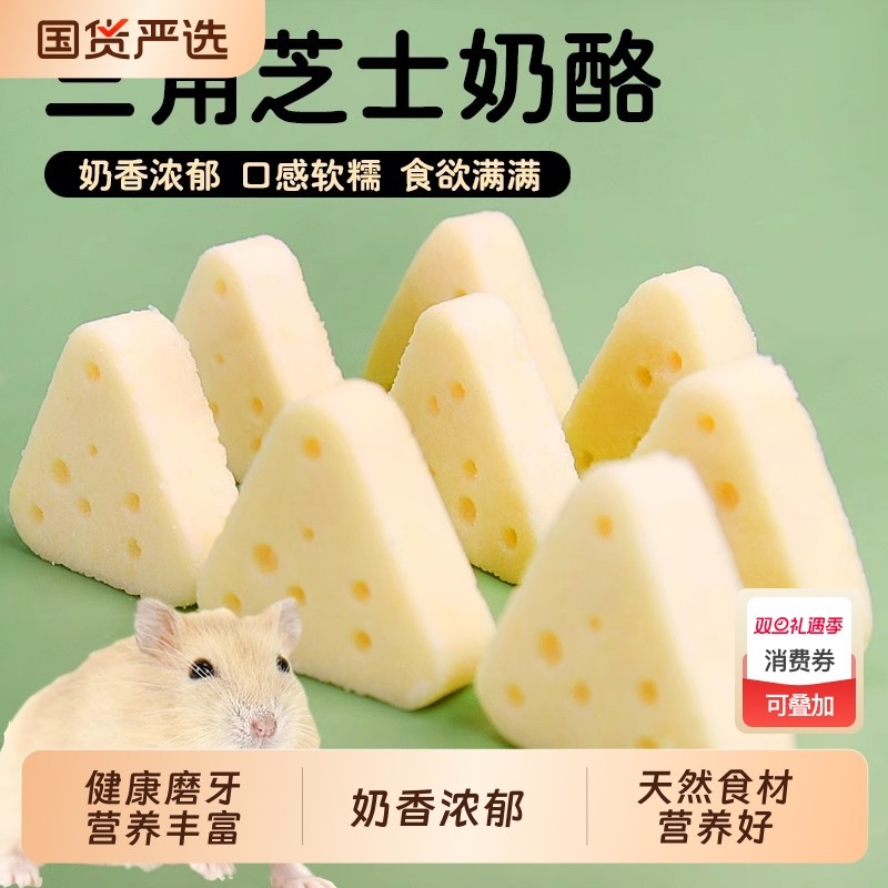 小仓鼠零食冻干奶酪磨牙棒花枝金丝熊专用粮食增肥营养仓鼠用品