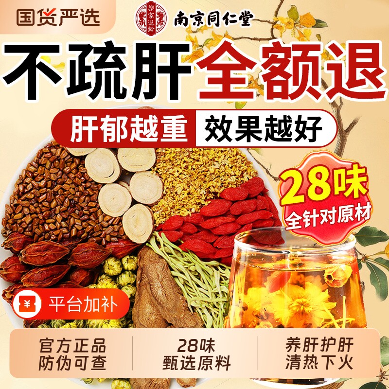 蒲公英菊花枸杞决明子茶养生茶包熬夜养肝护肝明目男士女去火正品