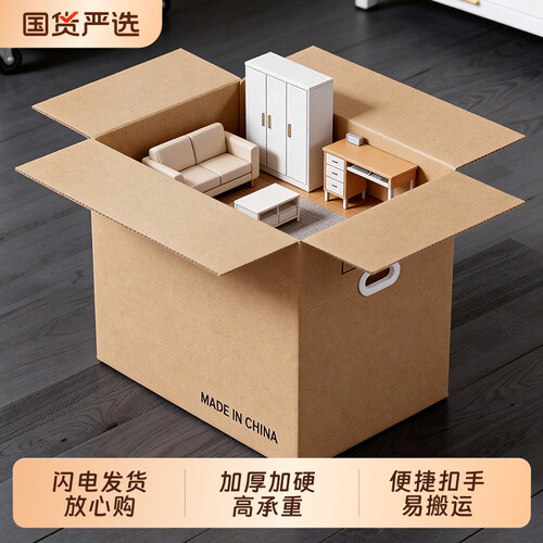 梦箱家搬家纸箱子打包箱加厚加硬