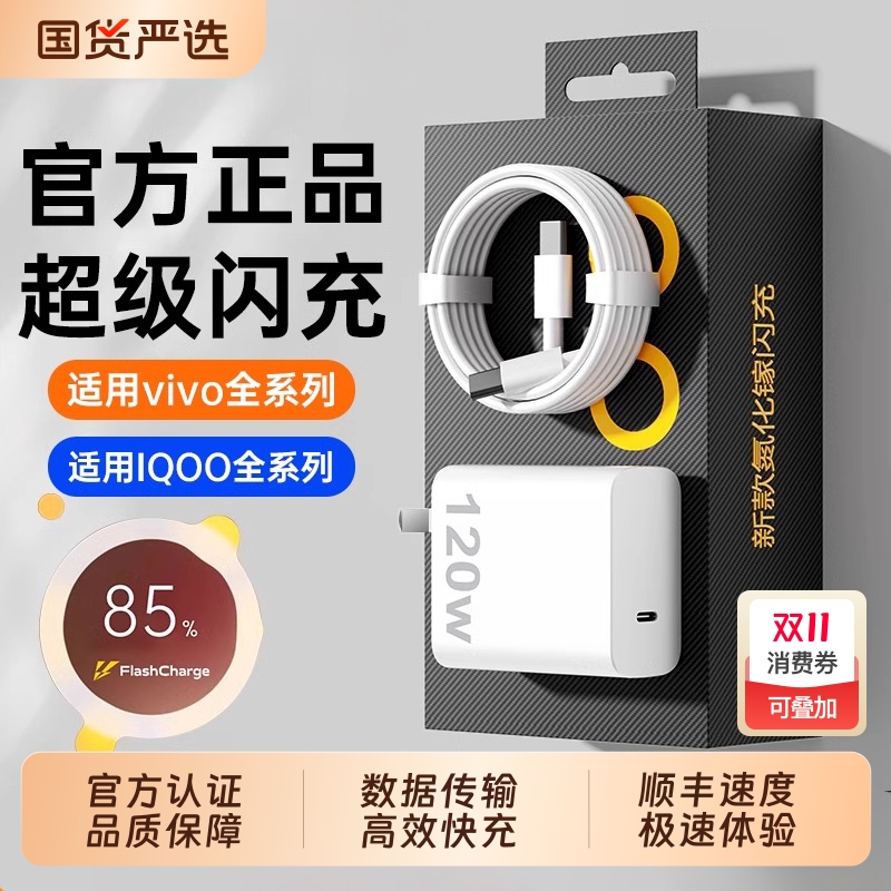 官方原配vivo120/200W充电器iqoo