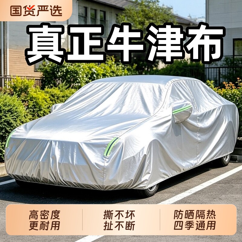 牛津布汽车车衣车罩防晒防雨隔热夏季遮阳车套外全罩加厚四季通用